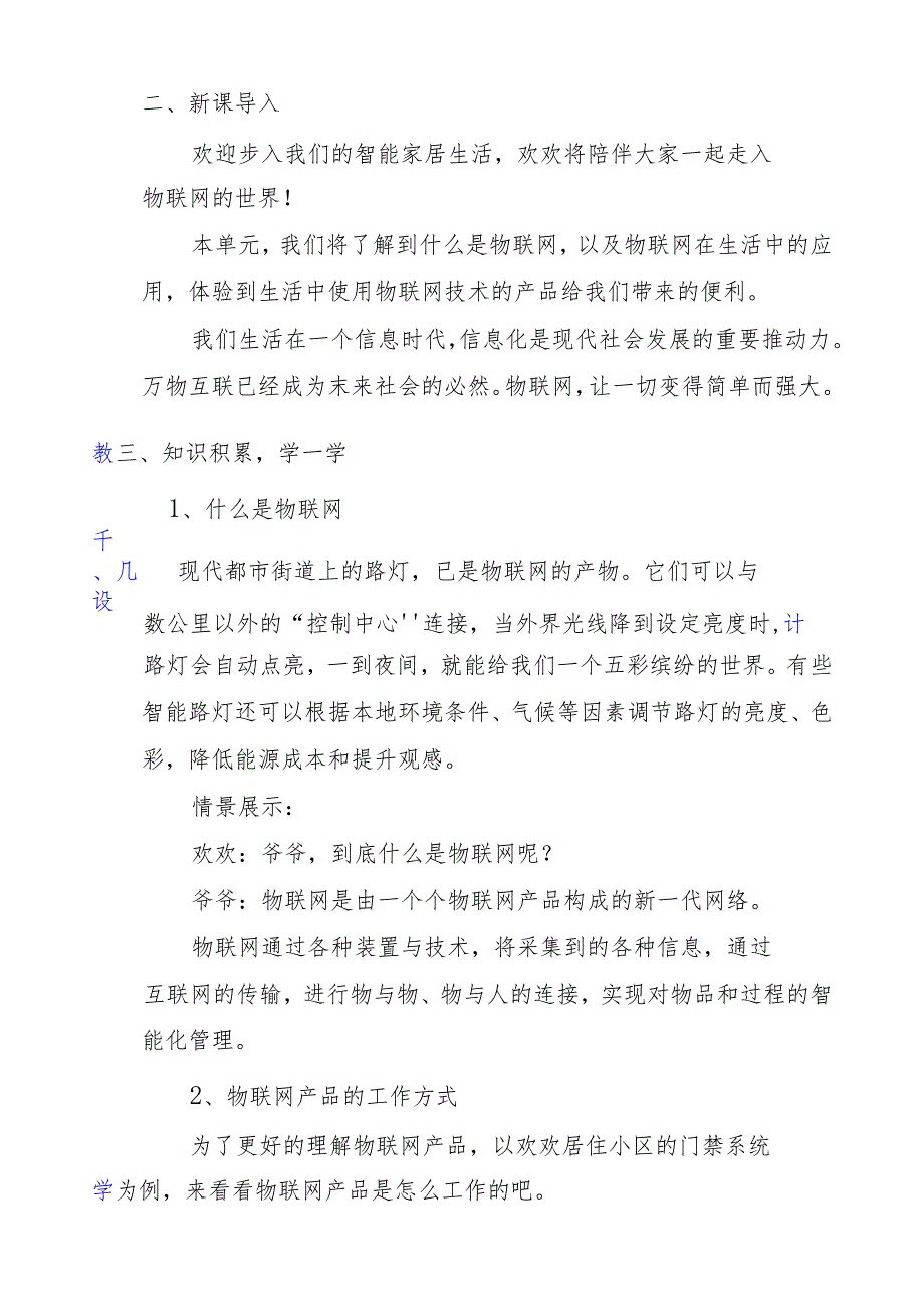 部编人教版六年级上册信息技术教案.docx_第2页