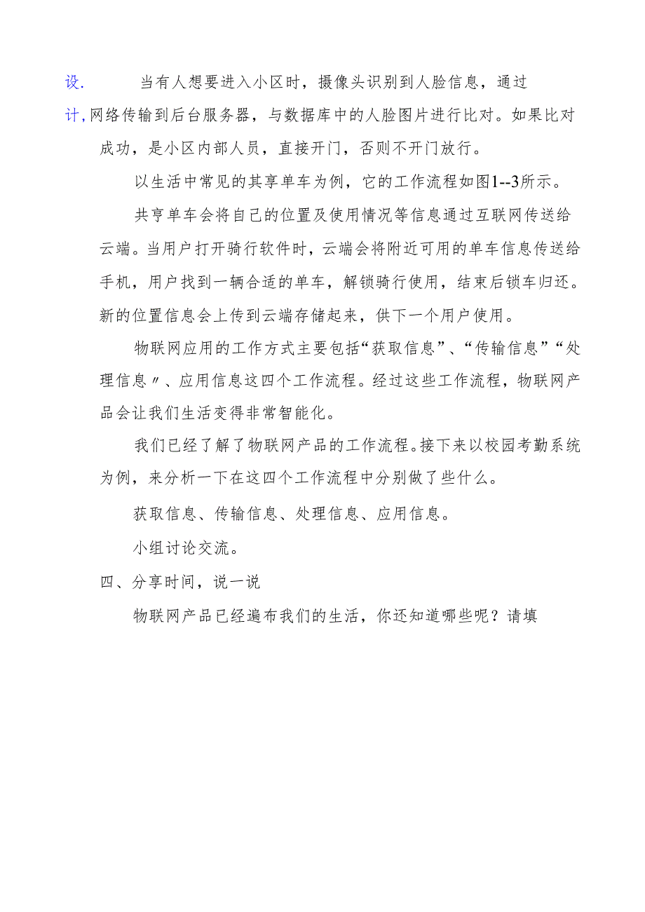 部编人教版六年级上册信息技术教案.docx_第3页