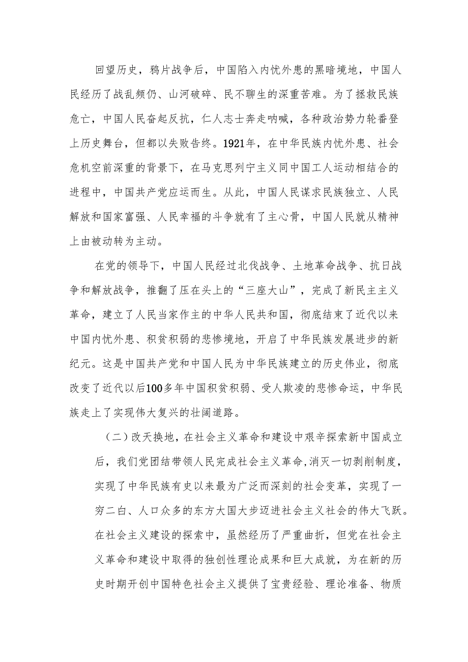 忆峥嵘百年辉煌路启奋进时代新征程——在全市庆祝中国共产党成立104周年暨“七一”表彰大会上的讲话.docx_第2页