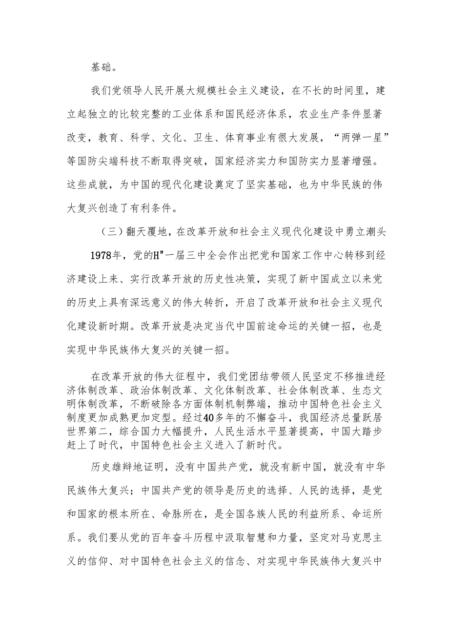忆峥嵘百年辉煌路启奋进时代新征程——在全市庆祝中国共产党成立104周年暨“七一”表彰大会上的讲话.docx_第3页