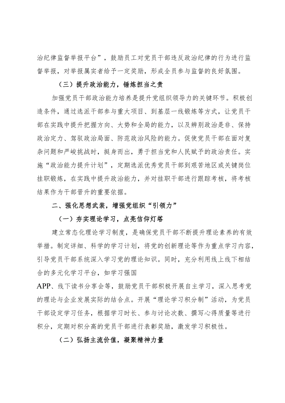 在全面从严治党座谈会上的讲话.docx_第2页