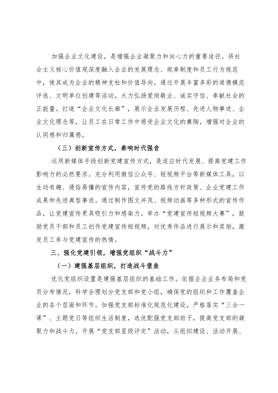 在全面从严治党座谈会上的讲话.docx_第3页