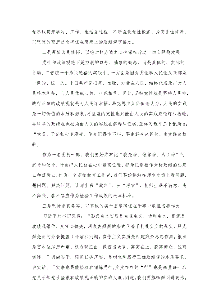 （8篇）领导干部树立正确政绩观专题研讨发言材料最新.docx_第3页