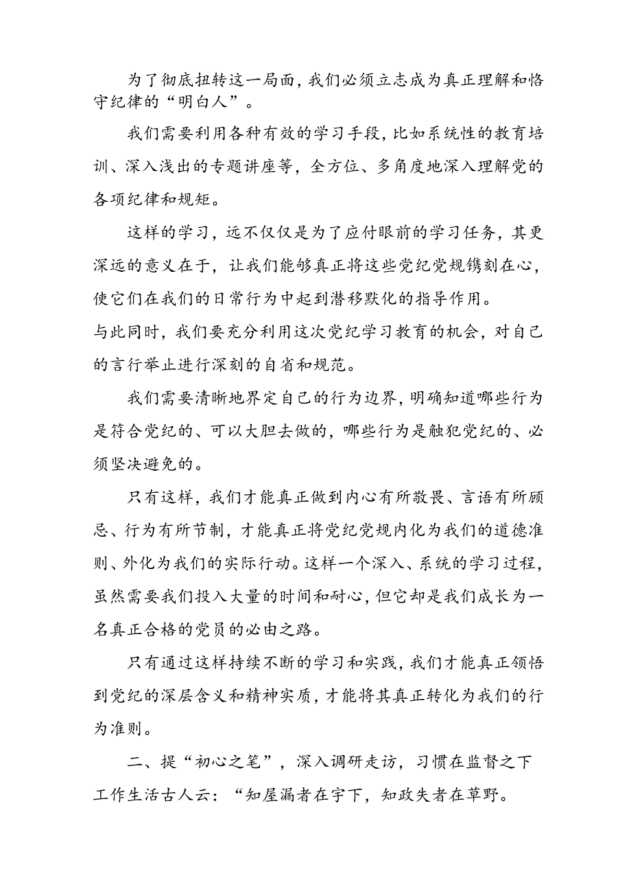 学习2024年党纪专题教育讲话稿 （8份）51.docx_第2页