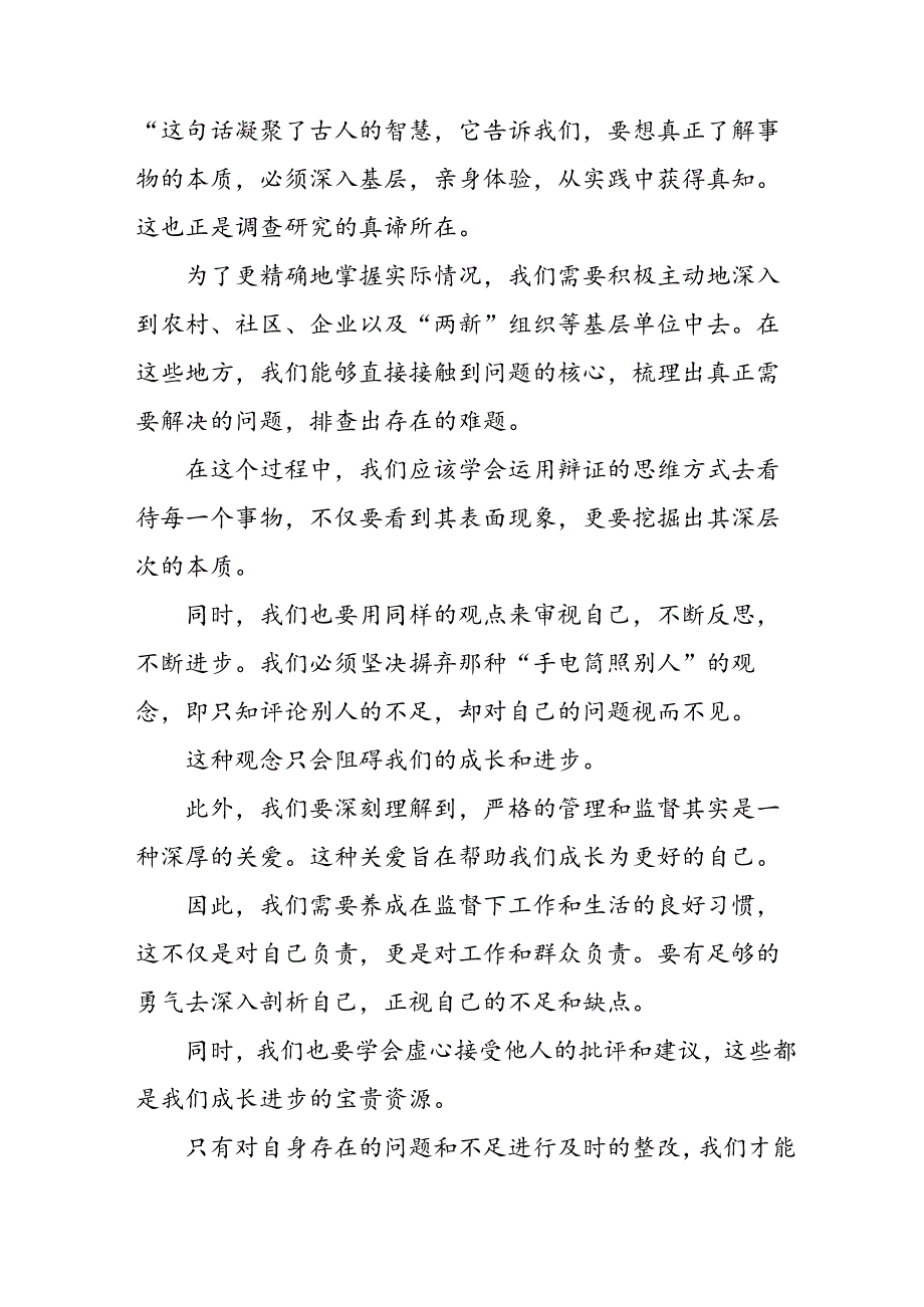 学习2024年党纪专题教育讲话稿 （8份）51.docx_第3页