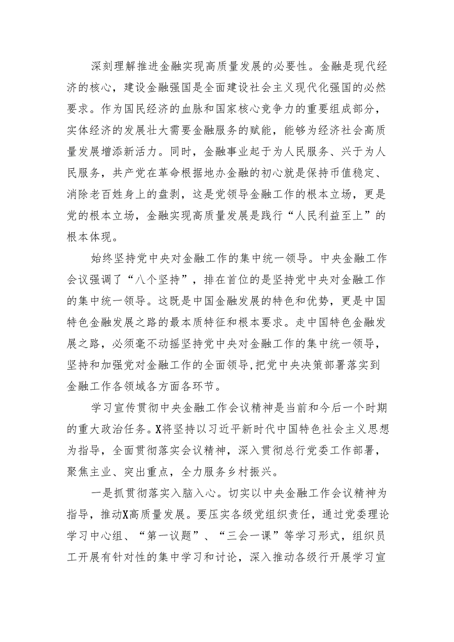 在省部级主要领导干部推动金融高质量发展专题研讨班开班式上的重要讲话学习心得体会1(8篇合集).docx_第3页