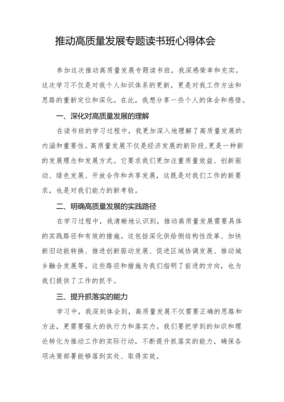 推动高质量发展研讨发言材料19篇.docx_第2页