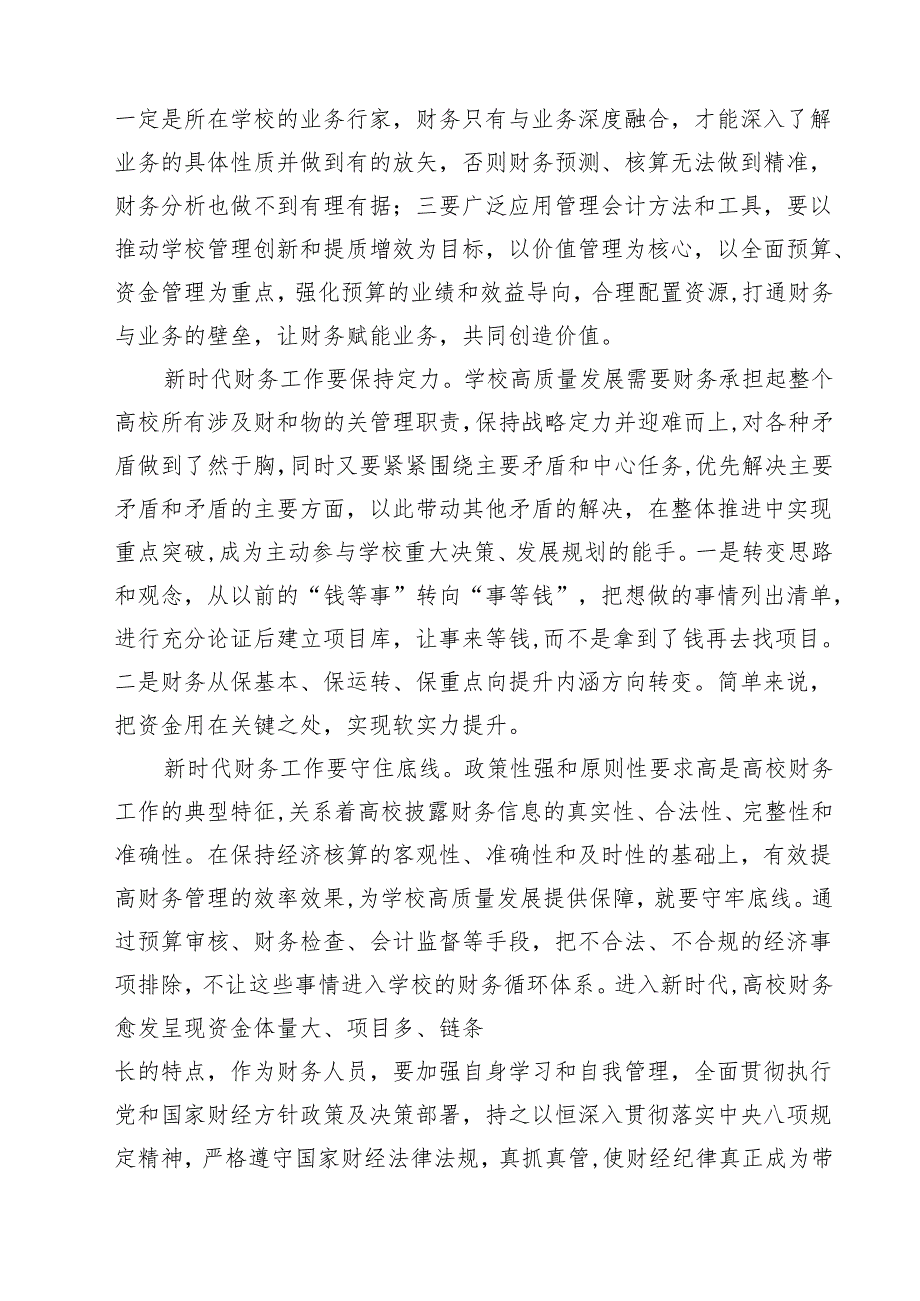 学校党委书记校长党员教师学习党的二十三中全会精神心得体会研讨发言【15篇】.docx_第3页