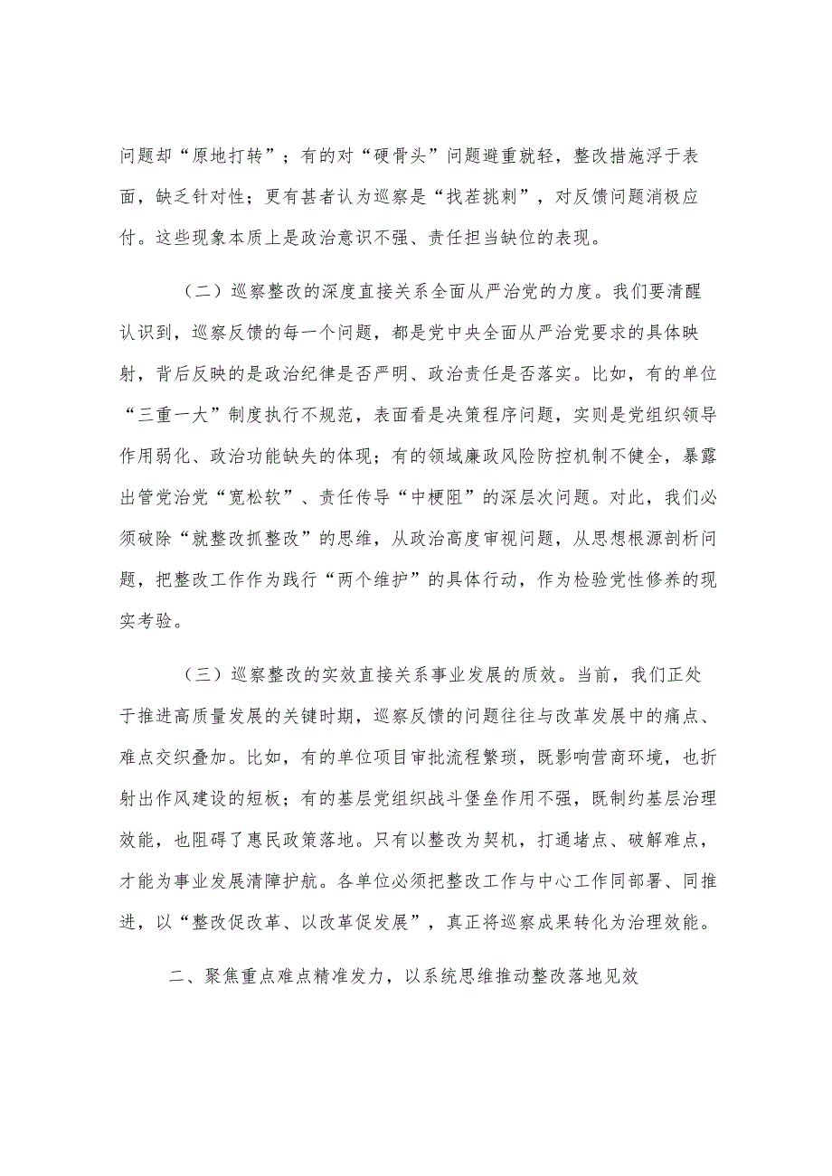在巡察整改工作推进会上的讲话.docx_第2页