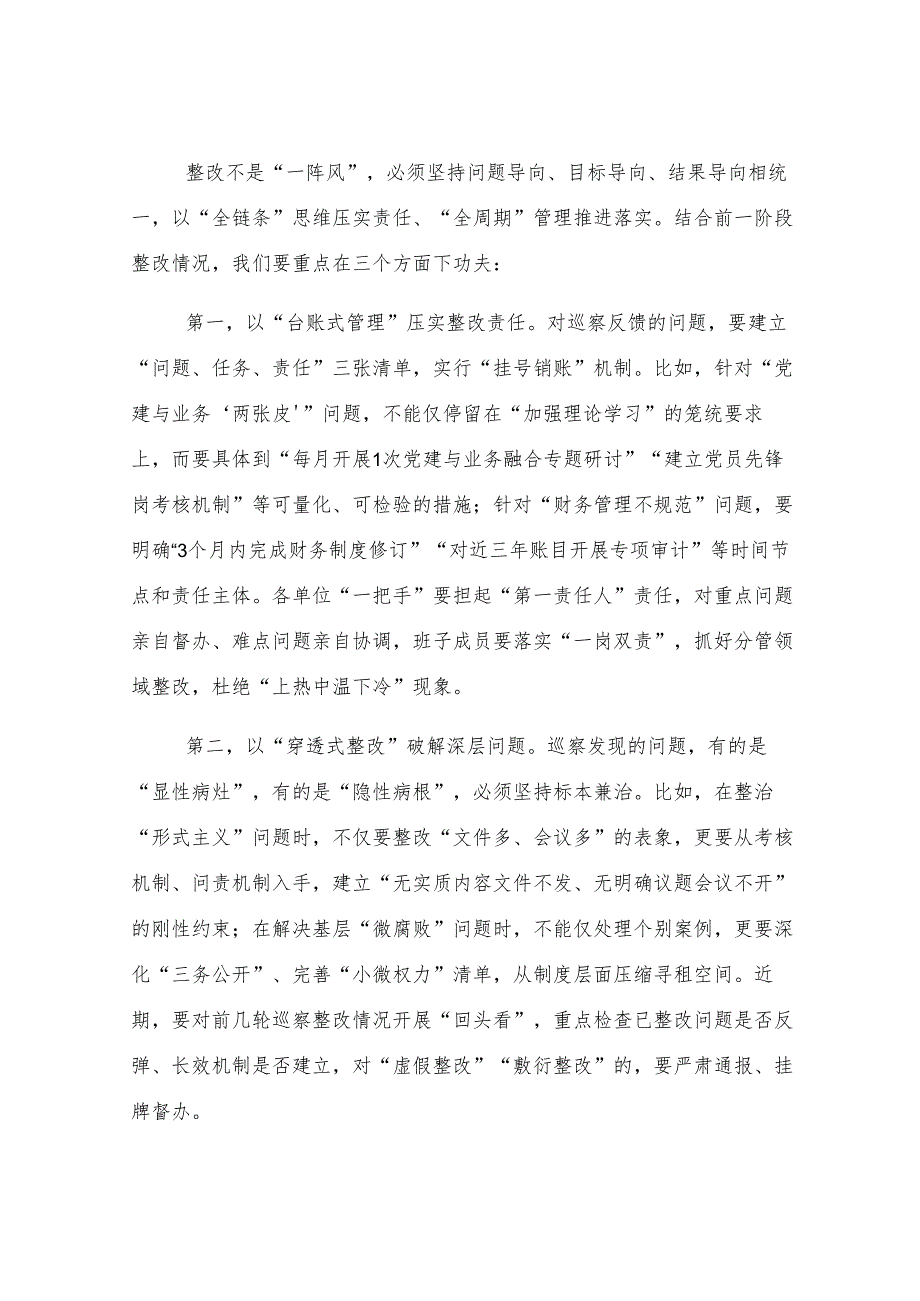 在巡察整改工作推进会上的讲话.docx_第3页