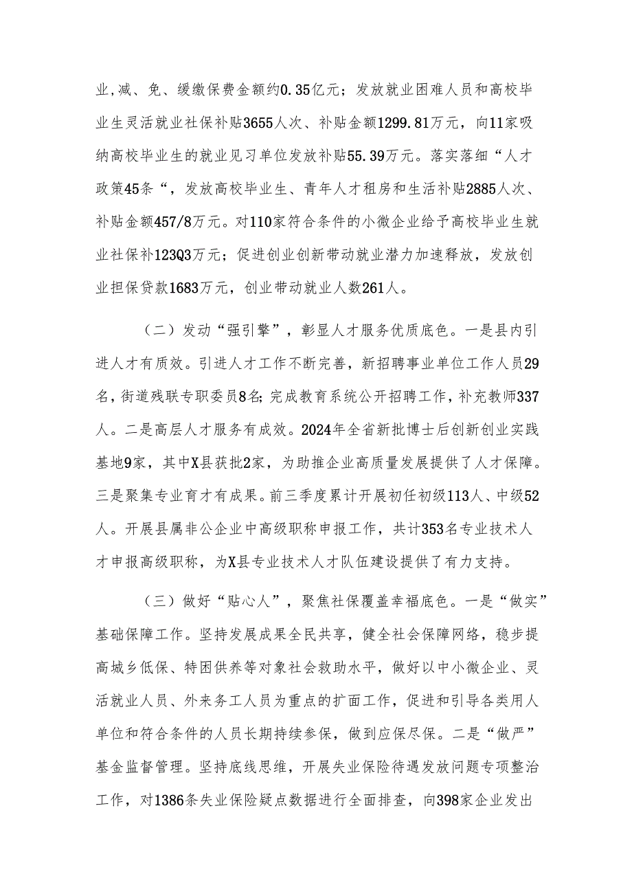 2024年人社工作总结及2025年工作计划范文.docx_第2页