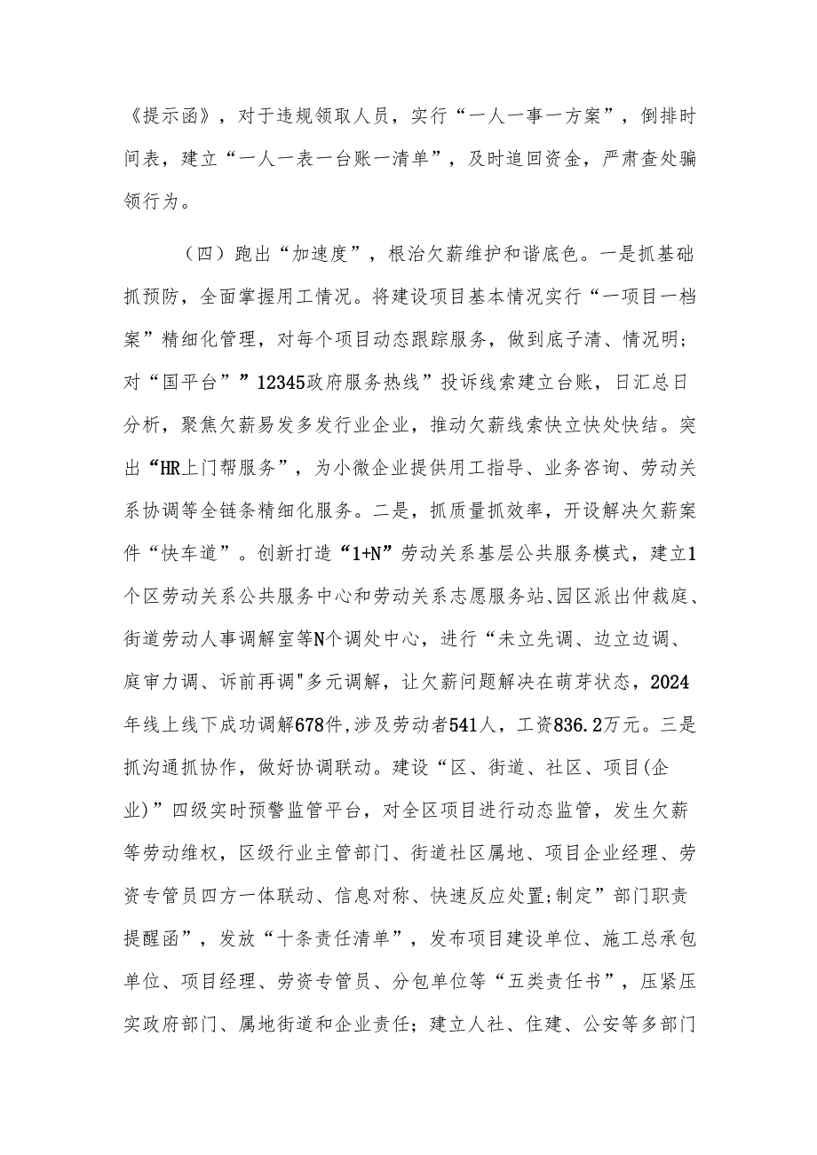 2024年人社工作总结及2025年工作计划范文.docx_第3页