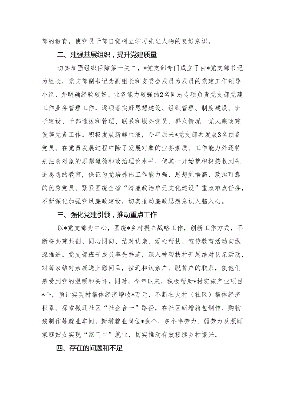 2024年上半年党支部党建工作总结优选9篇.docx_第2页
