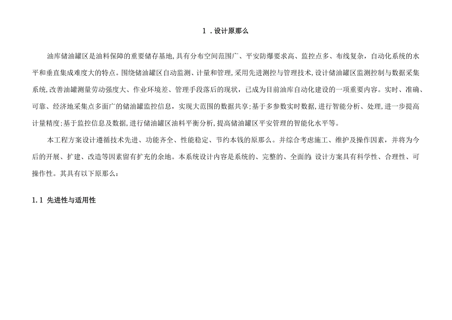油库储运自动化监控系统.docx_第2页