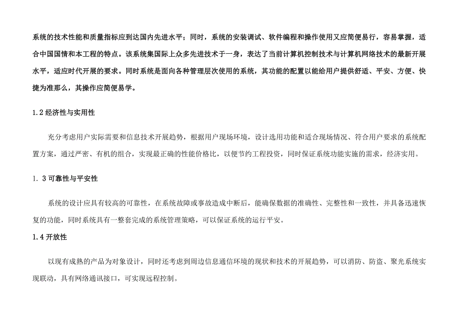 油库储运自动化监控系统.docx_第3页