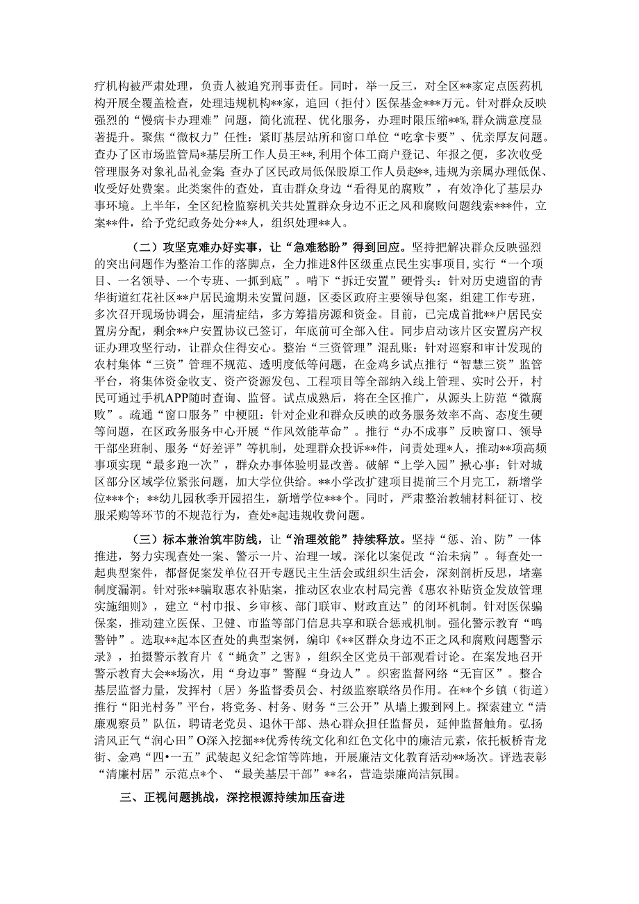 在2025年全市集中整治群众身边不正之风和腐败问题工作推进会上的汇报.docx_第2页