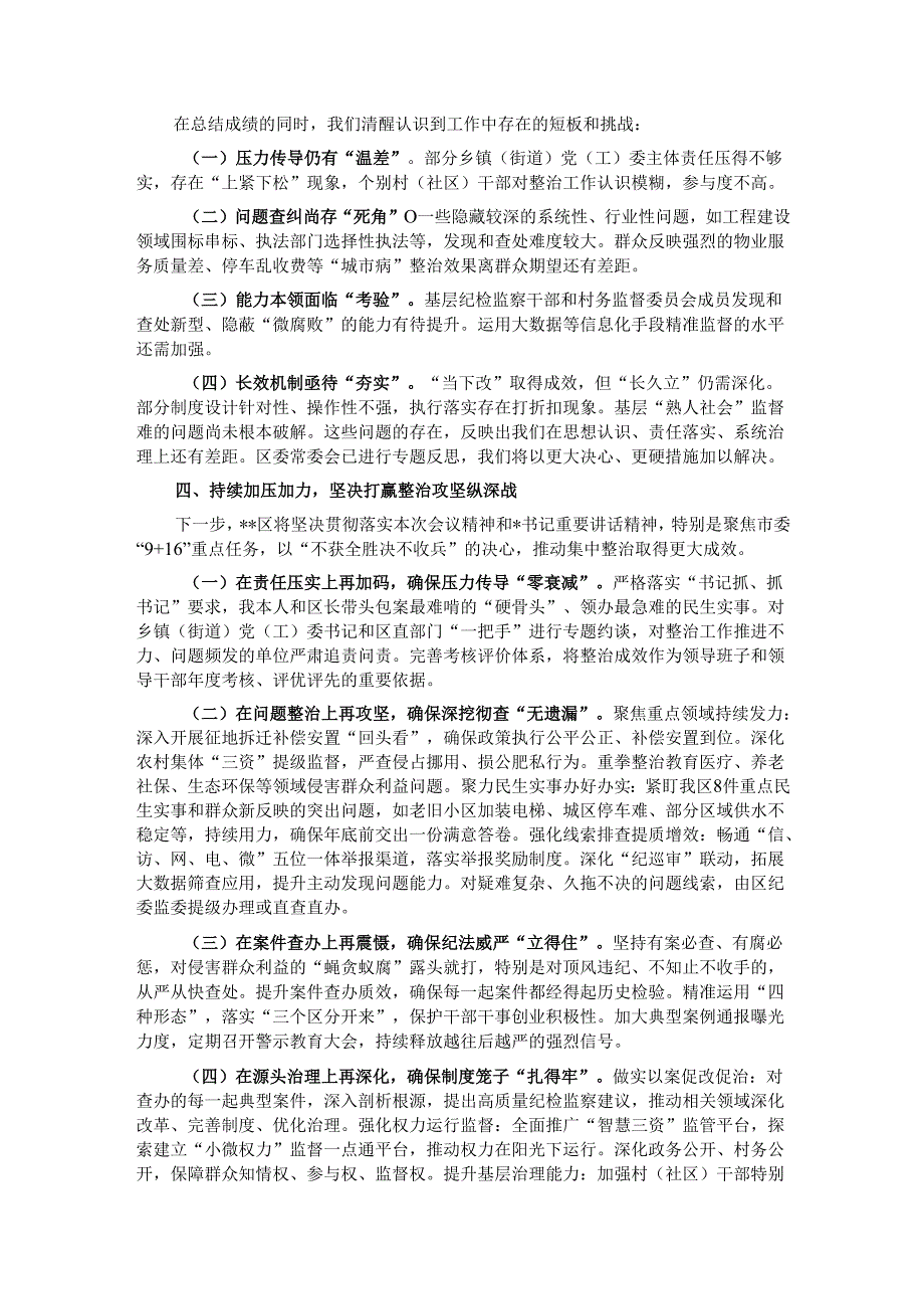 在2025年全市集中整治群众身边不正之风和腐败问题工作推进会上的汇报.docx_第3页
