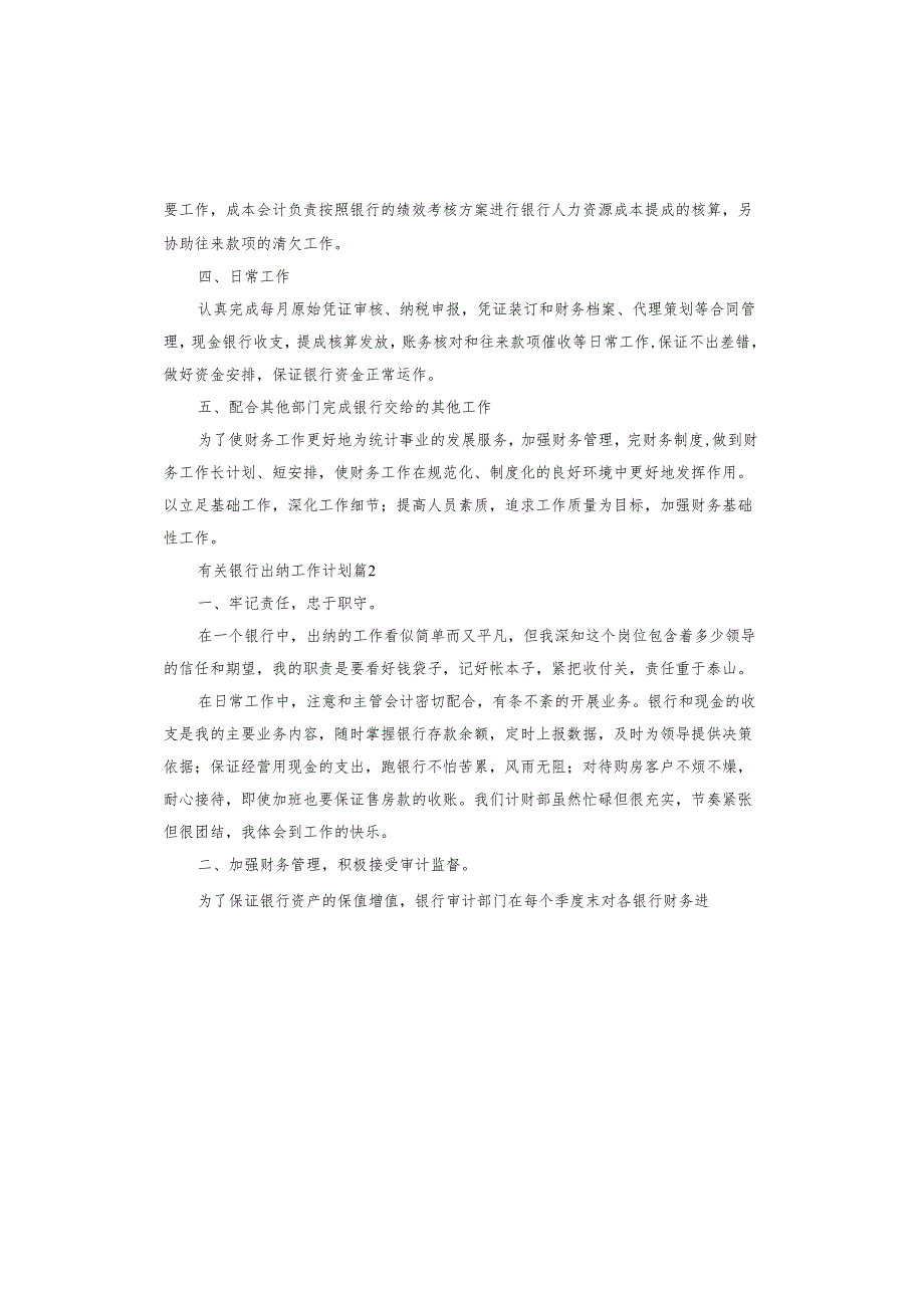 银行出纳工作计划.docx_第2页