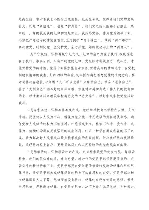 整治群众身边腐败和不正之风重要论述交流研讨材料四篇（精选版）.docx