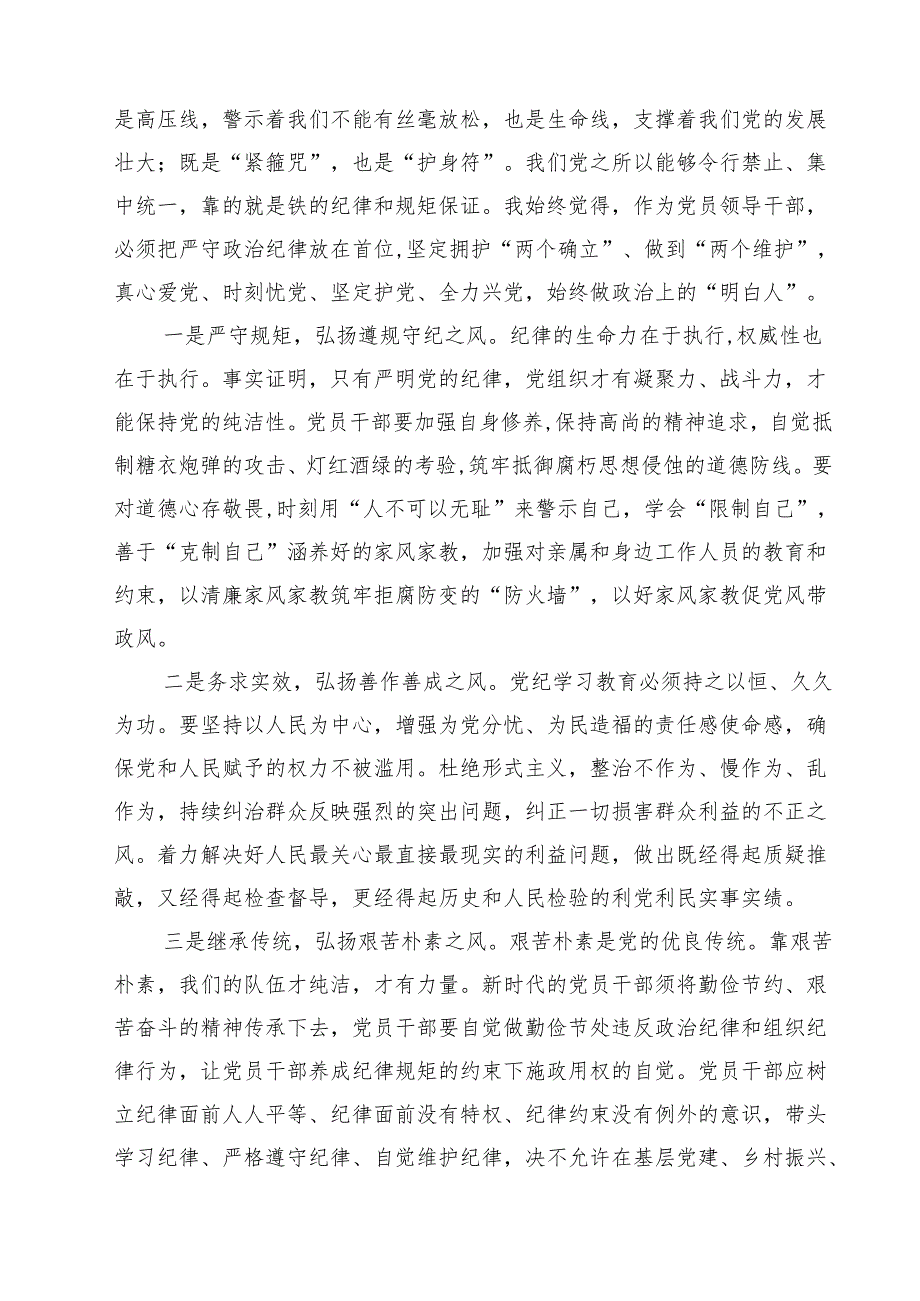 整治群众身边腐败和不正之风重要论述交流研讨材料四篇（精选版）.docx_第1页