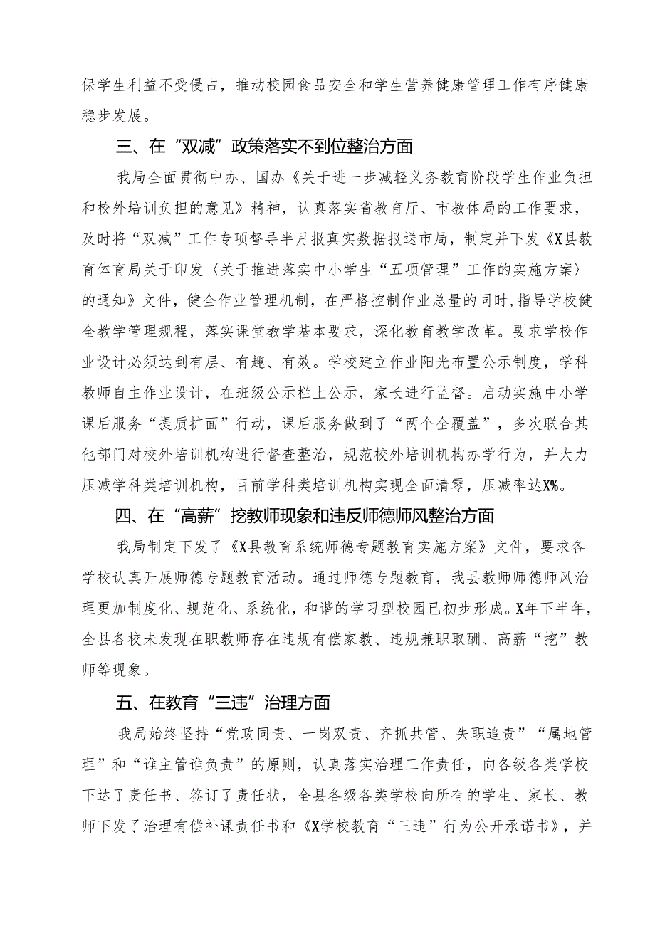 整治群众身边腐败和不正之风重要论述交流研讨材料四篇（精选版）.docx_第3页