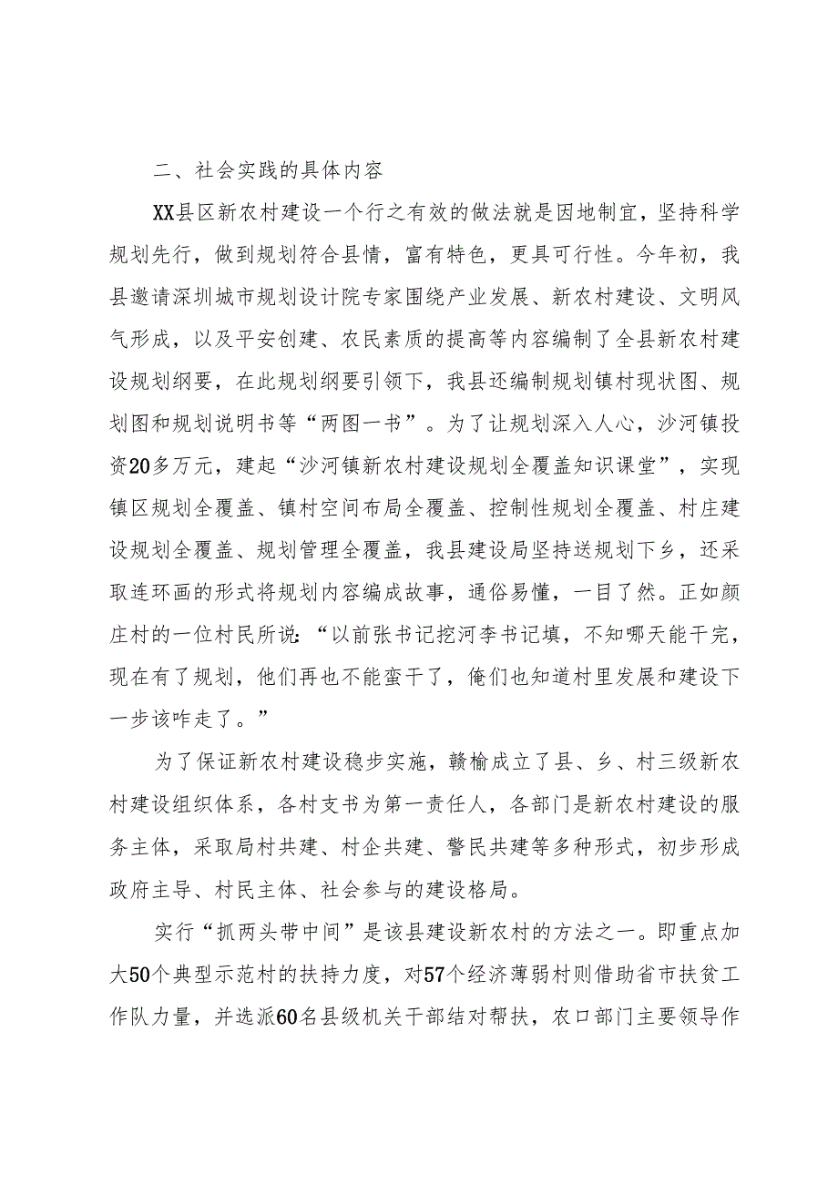 XX县区新农村示范镇的建设.docx_第2页