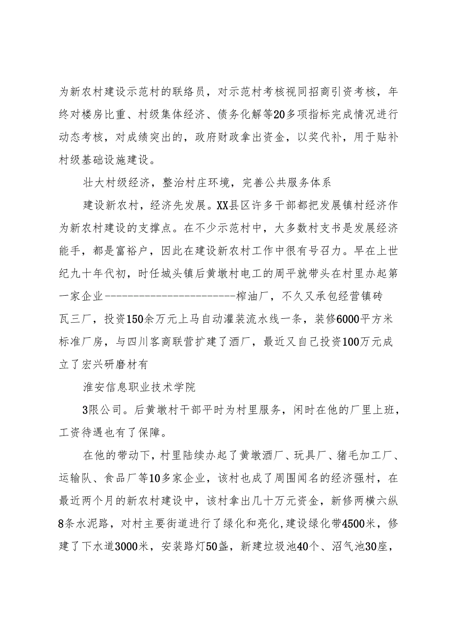 XX县区新农村示范镇的建设.docx_第3页