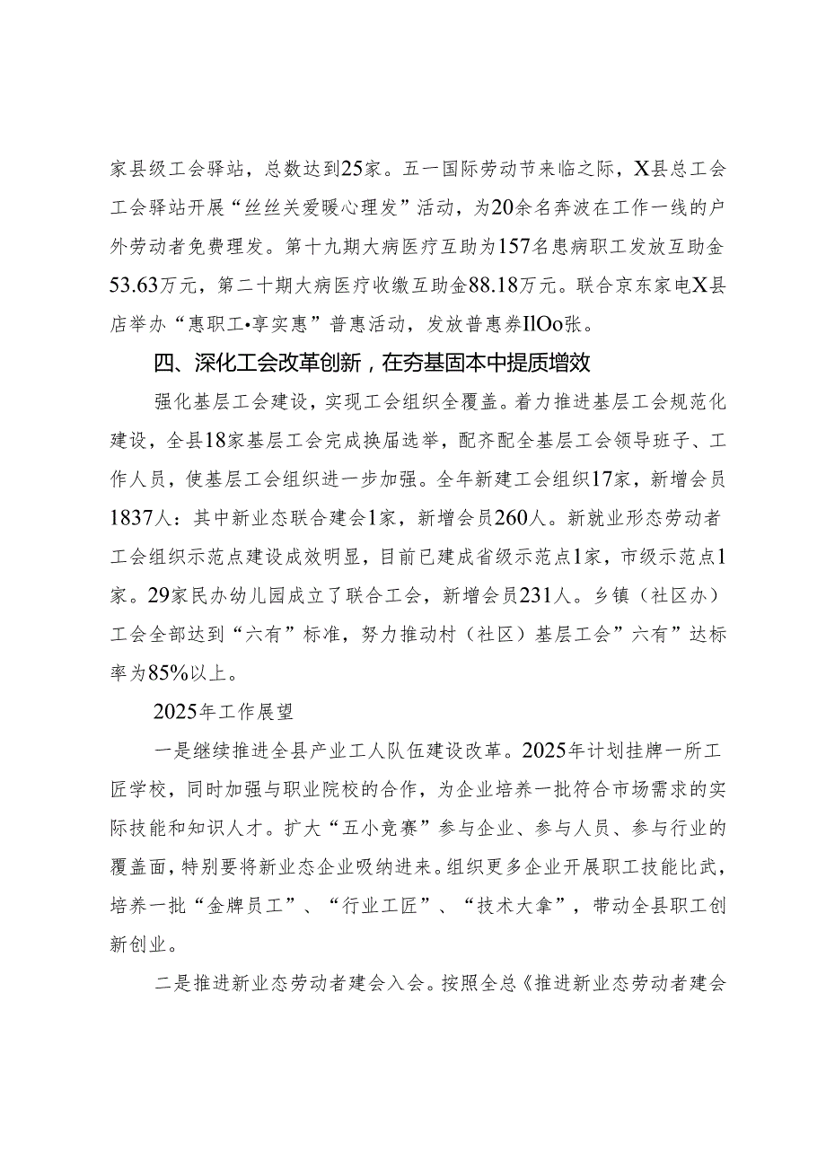 县总工会 2024 年工作回顾和 2025 年工作展望.docx_第3页