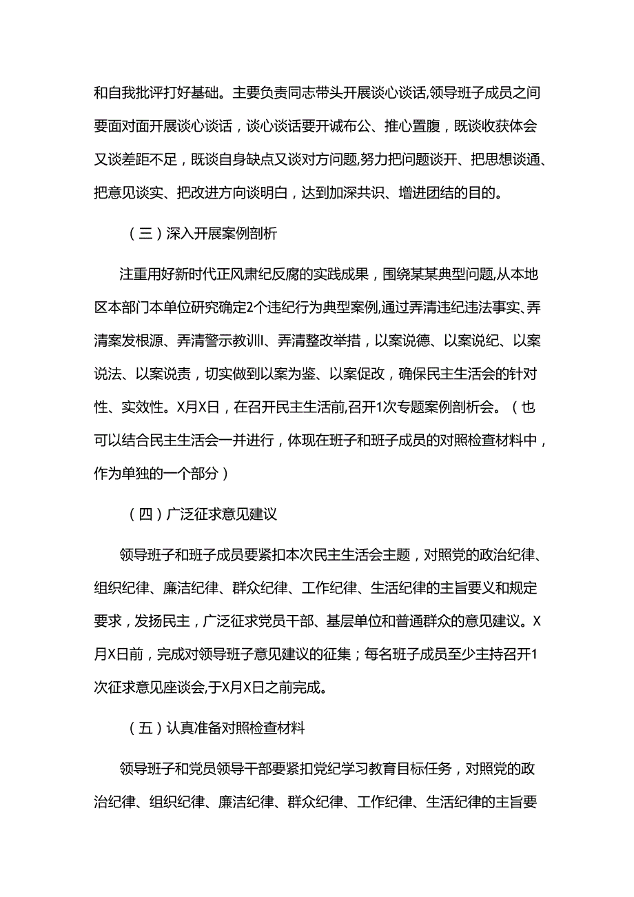 2024四个带头民主生活会实施方案2篇范文.docx_第3页