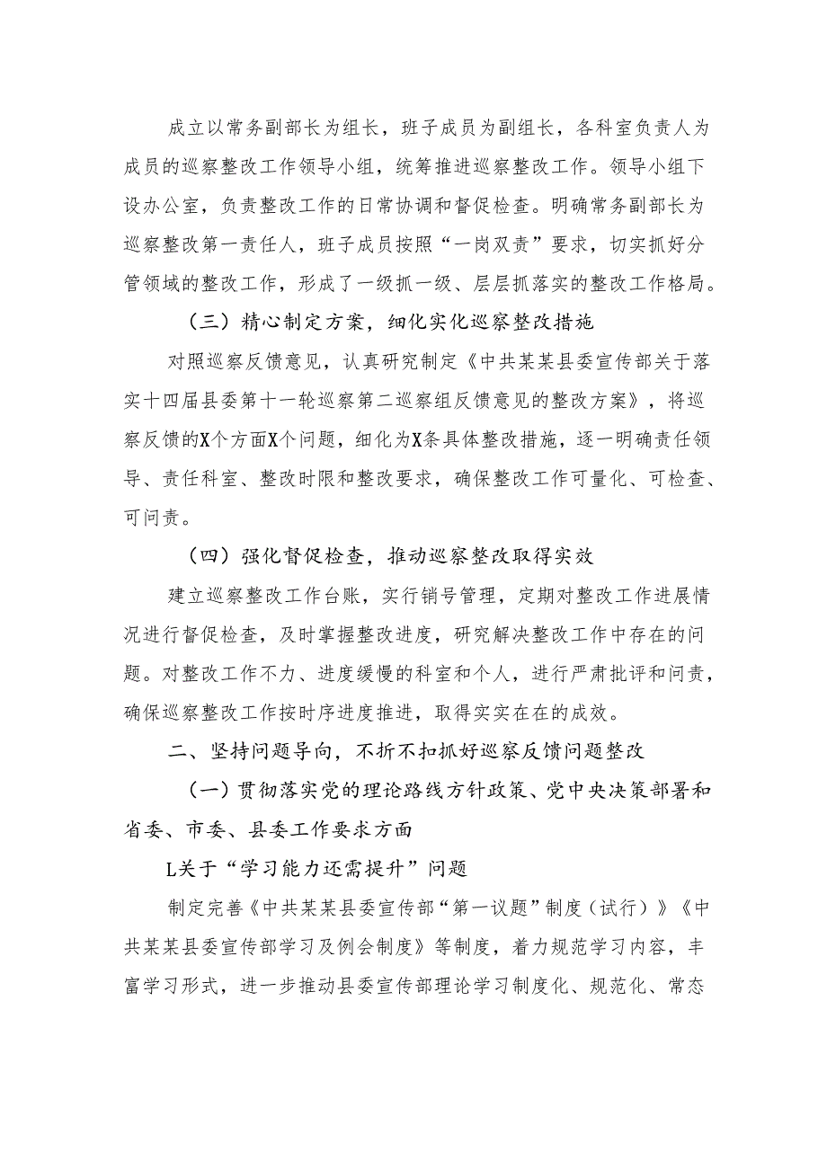 县委宣传部关于巡察整改进展情况报告.docx_第2页
