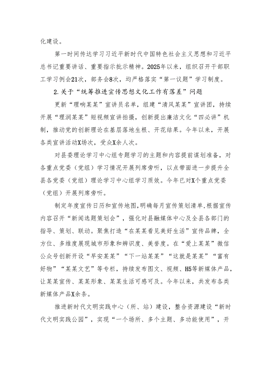 县委宣传部关于巡察整改进展情况报告.docx_第3页