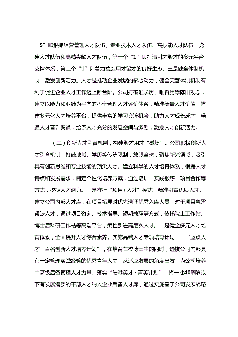 国企党委关于人才工作情况的报告.docx_第2页