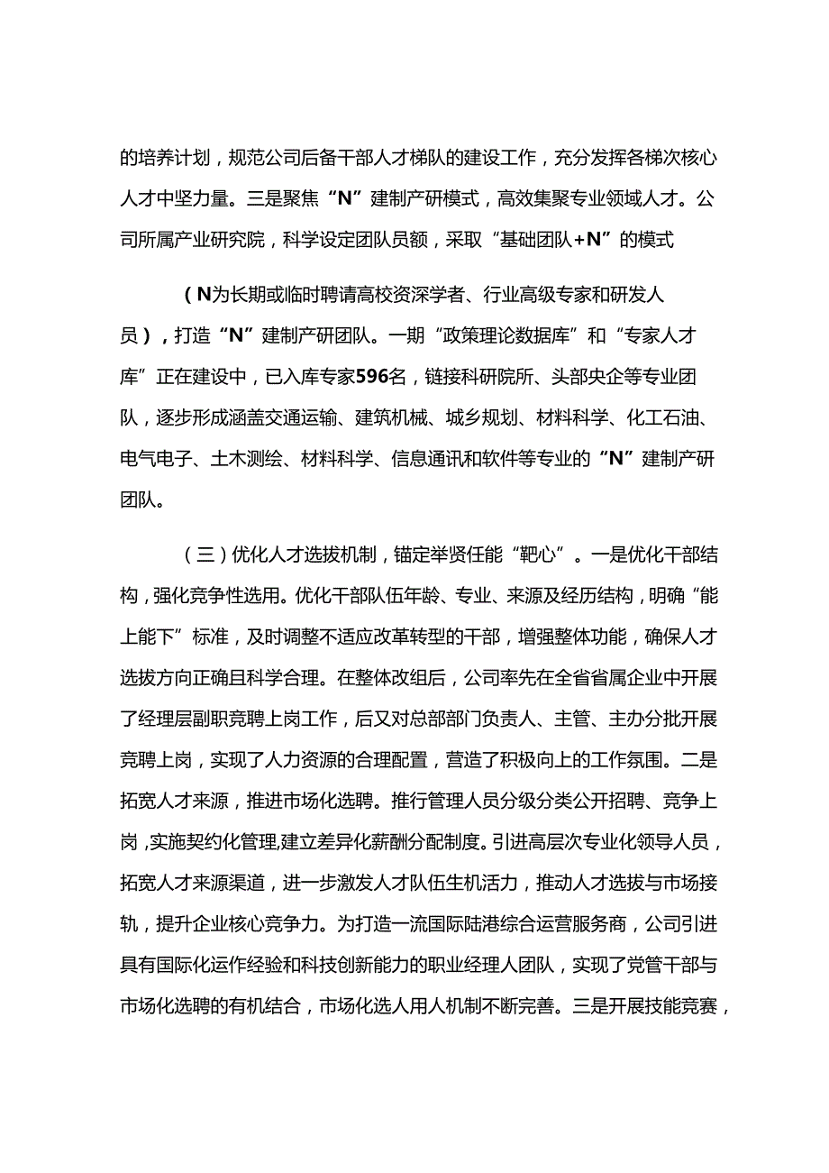 国企党委关于人才工作情况的报告.docx_第3页