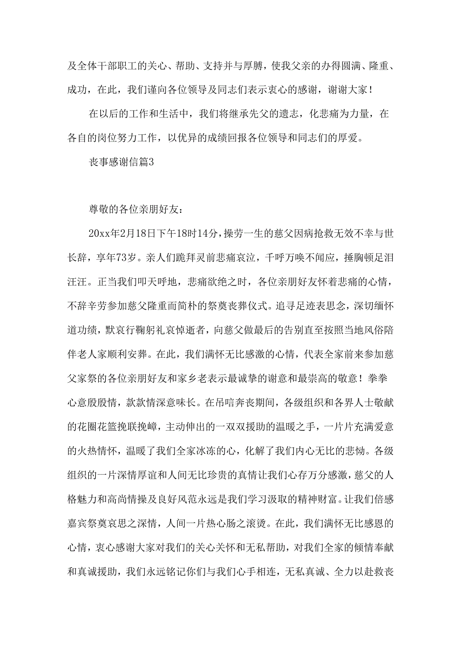丧事感谢信范文集锦9篇.docx_第2页