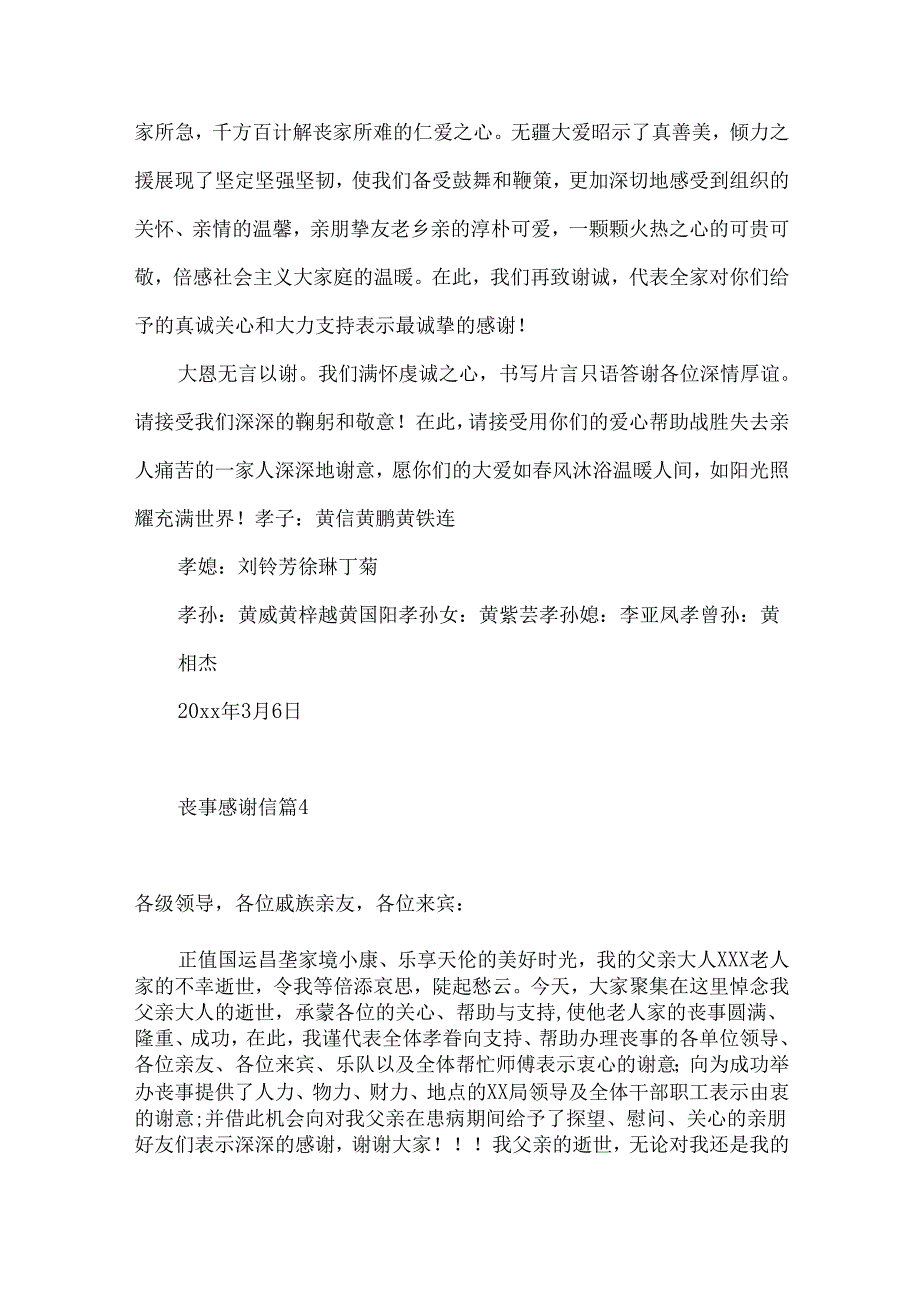 丧事感谢信范文集锦9篇.docx_第3页