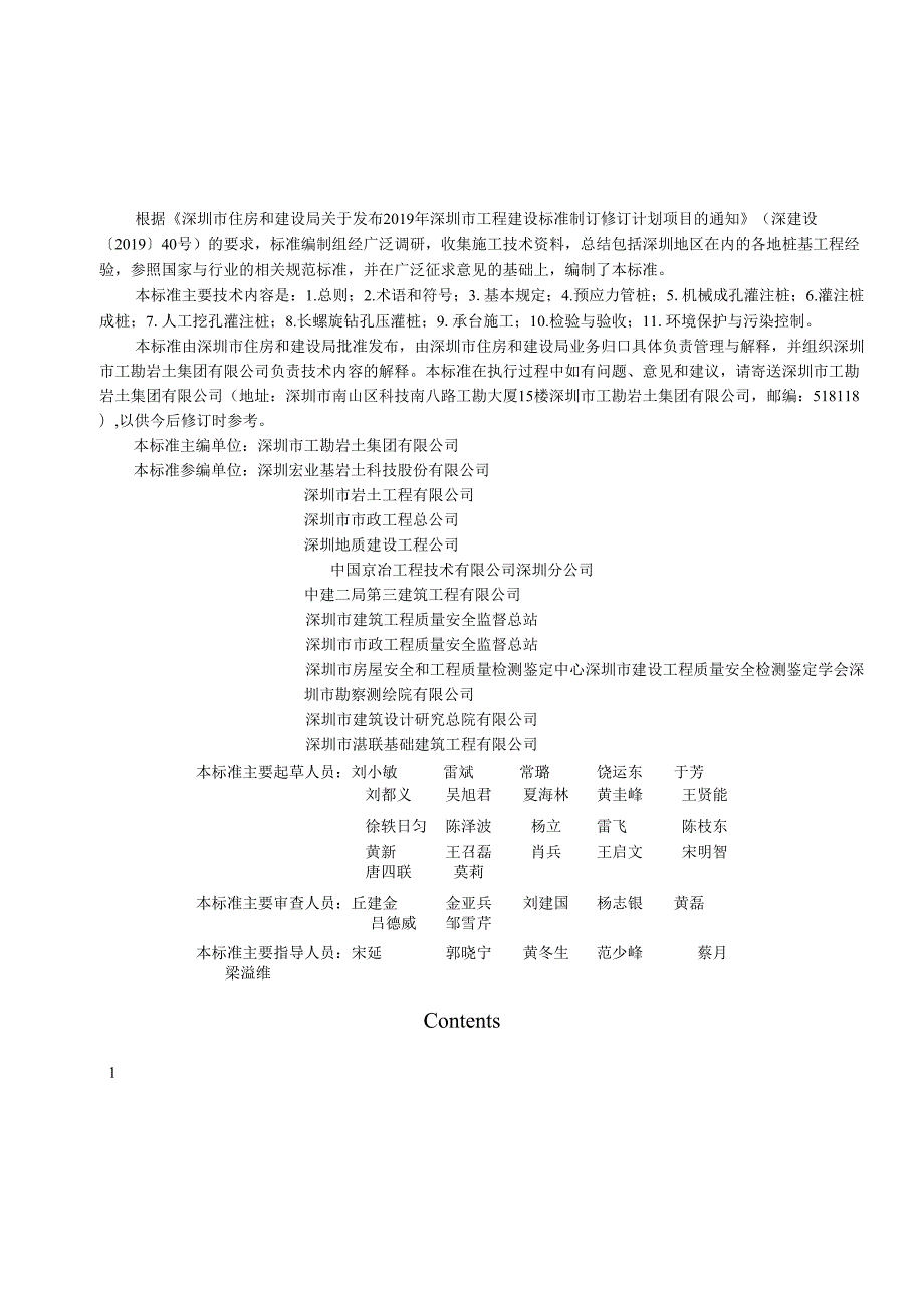 桩基施工技术标准.docx_第3页