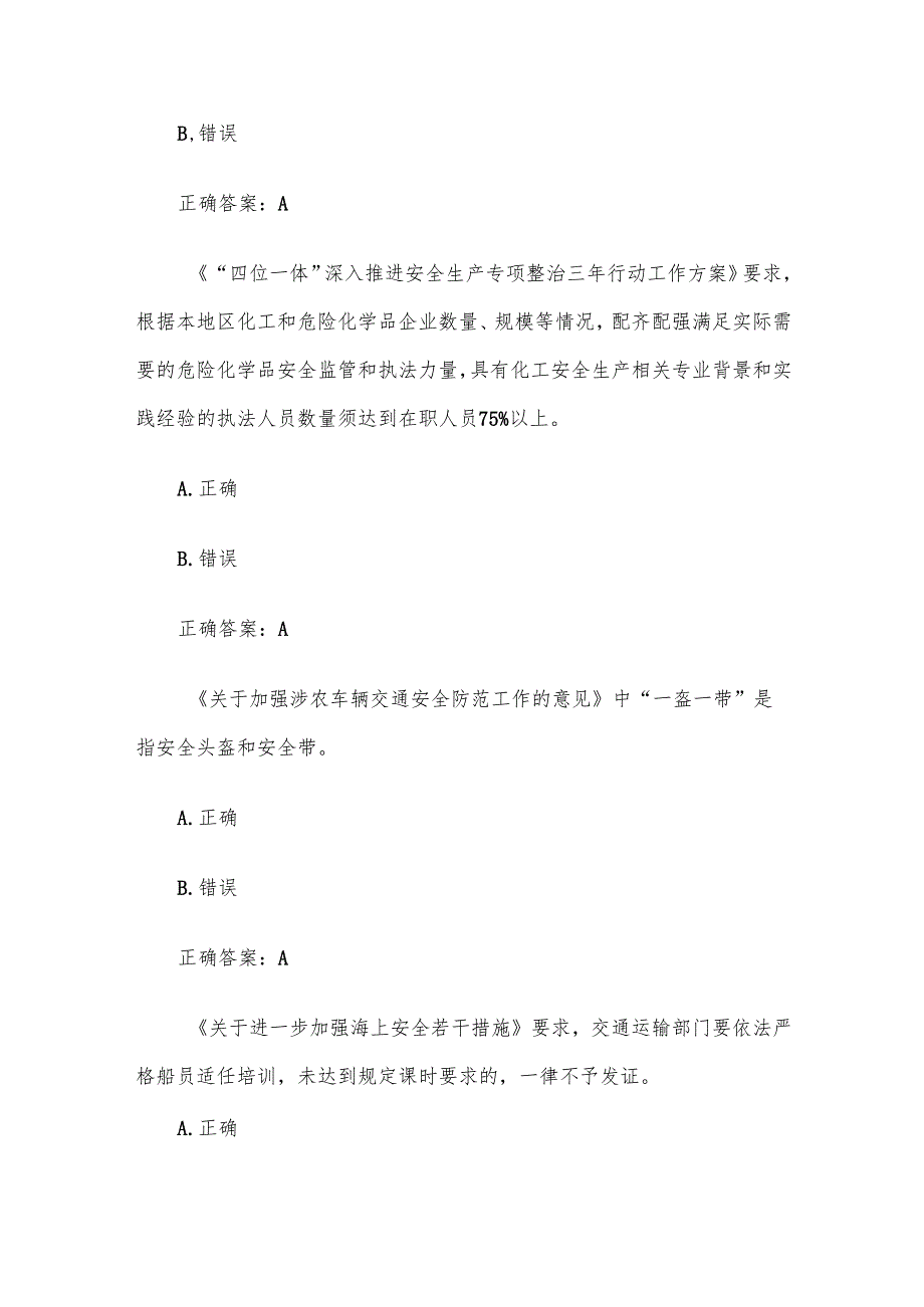 安全生产知识竞赛试题及答案（第14011500题）.docx_第2页