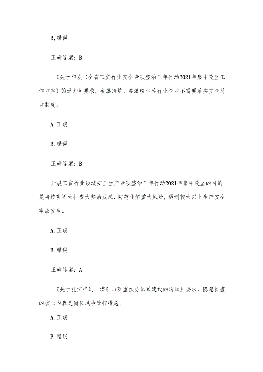 安全生产知识竞赛试题及答案（第14011500题）.docx_第3页