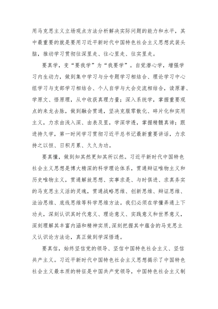 在七一专题党课暨新提任干部集体谈话上的党课讲稿.docx_第3页