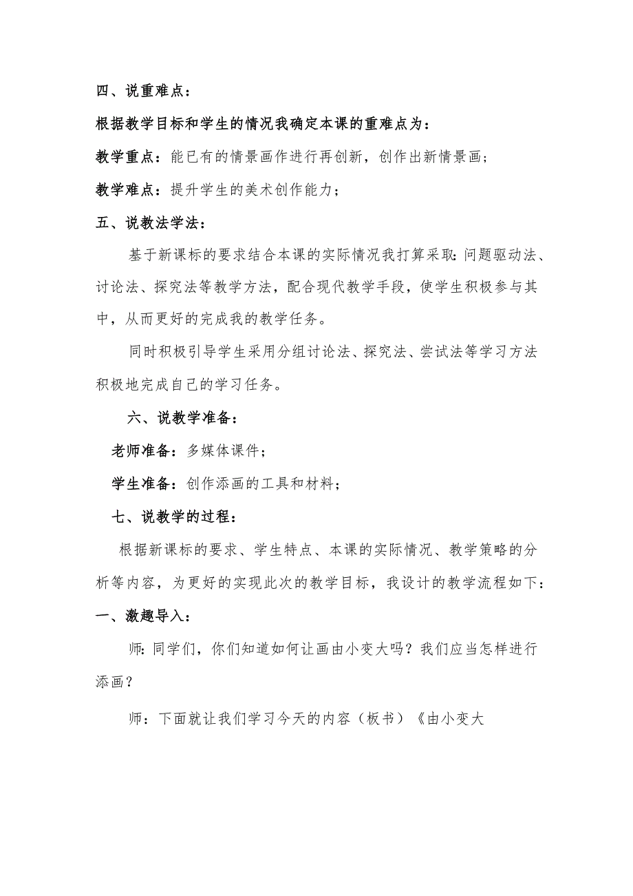 《由小变大的画》说课稿.docx_第2页