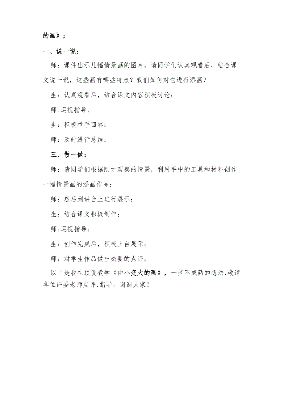 《由小变大的画》说课稿.docx_第3页