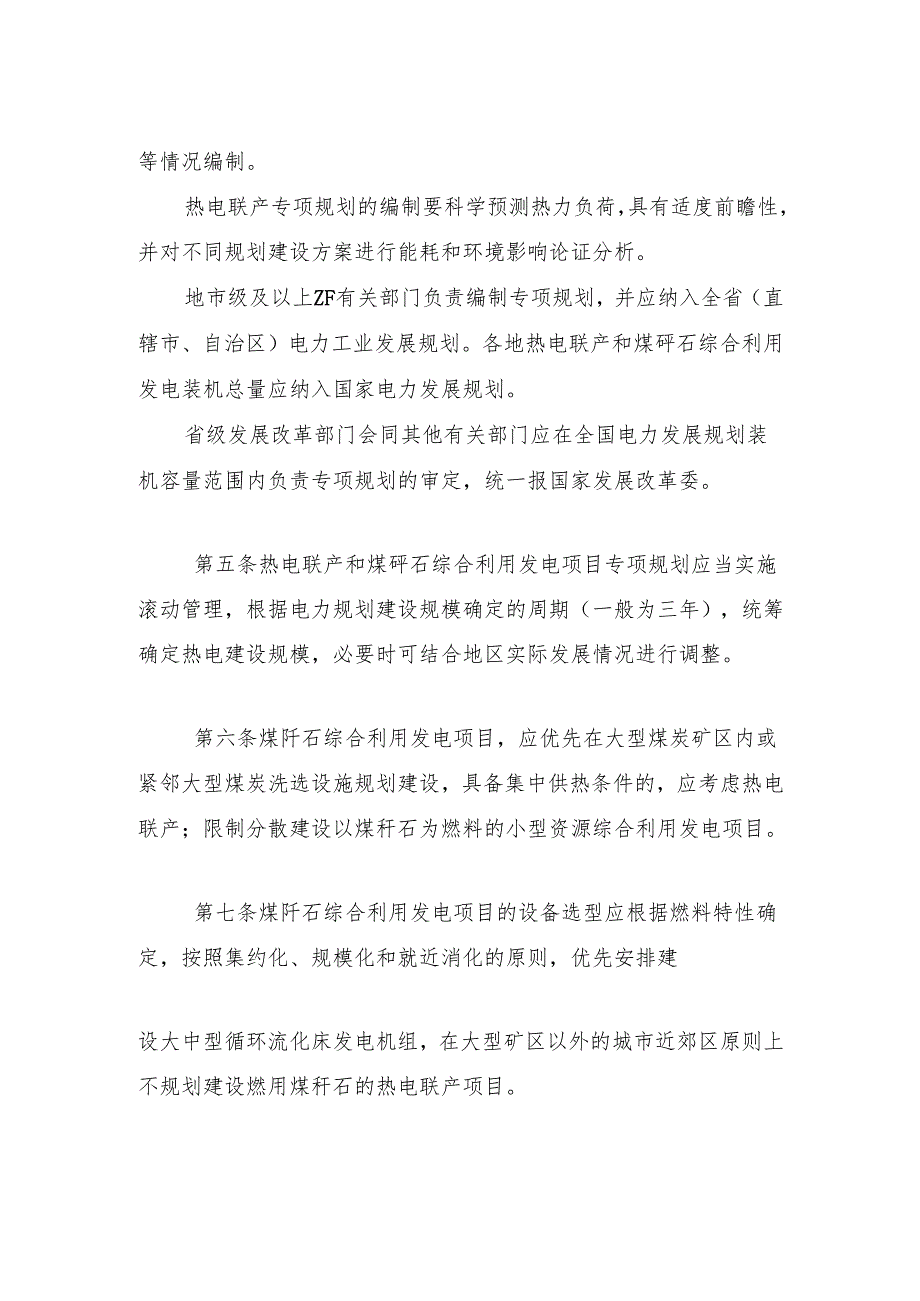 热电联产和煤矸石综合利用发电项目.docx_第2页