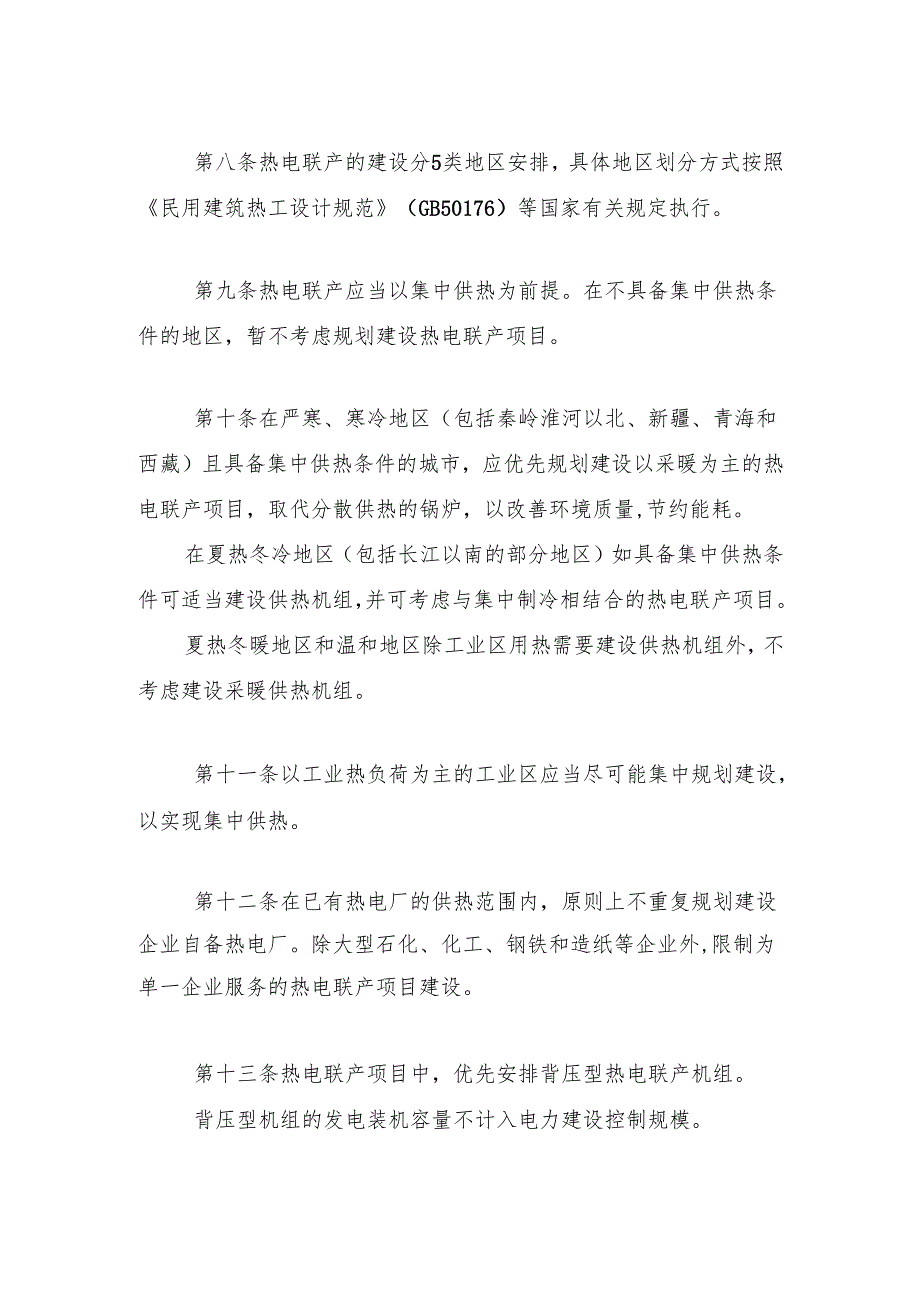 热电联产和煤矸石综合利用发电项目.docx_第3页