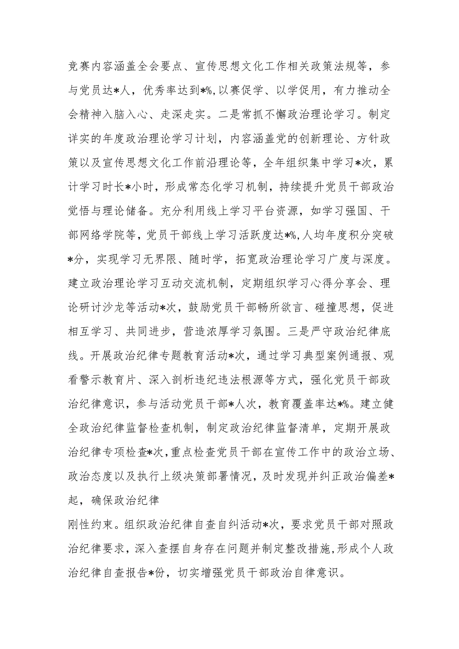 市委宣传部2024年机关党建工作总结及2025年工作谋划(1).docx_第2页