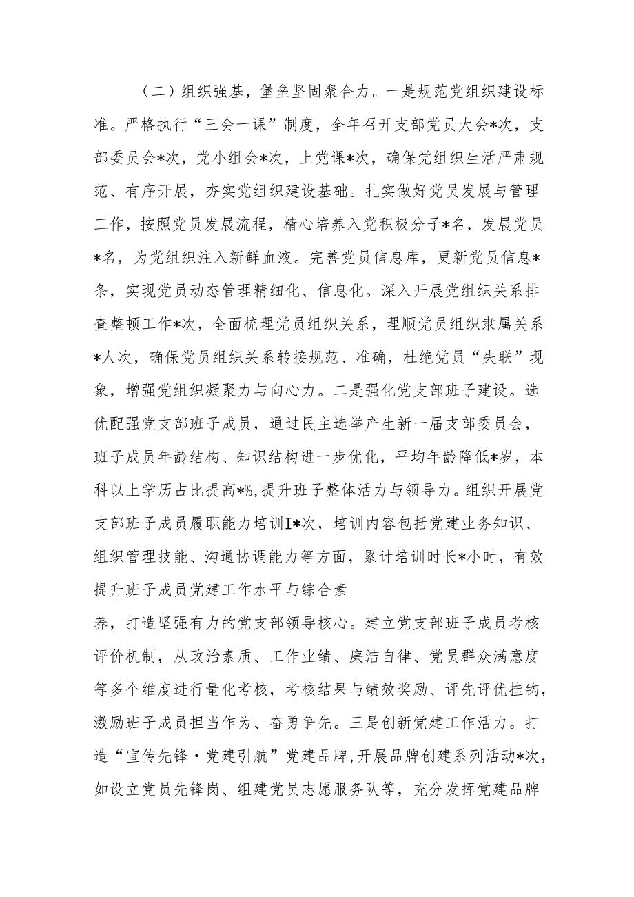 市委宣传部2024年机关党建工作总结及2025年工作谋划(1).docx_第3页