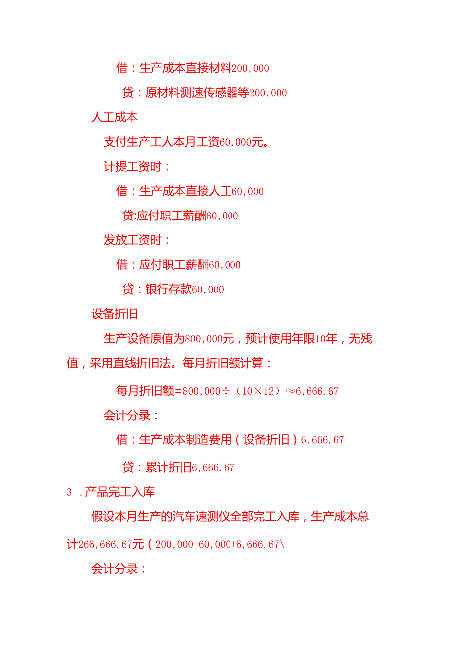 汽车速测仪账务处理实例－记账实操.docx_第2页