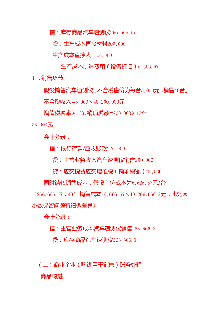 汽车速测仪账务处理实例－记账实操.docx_第3页