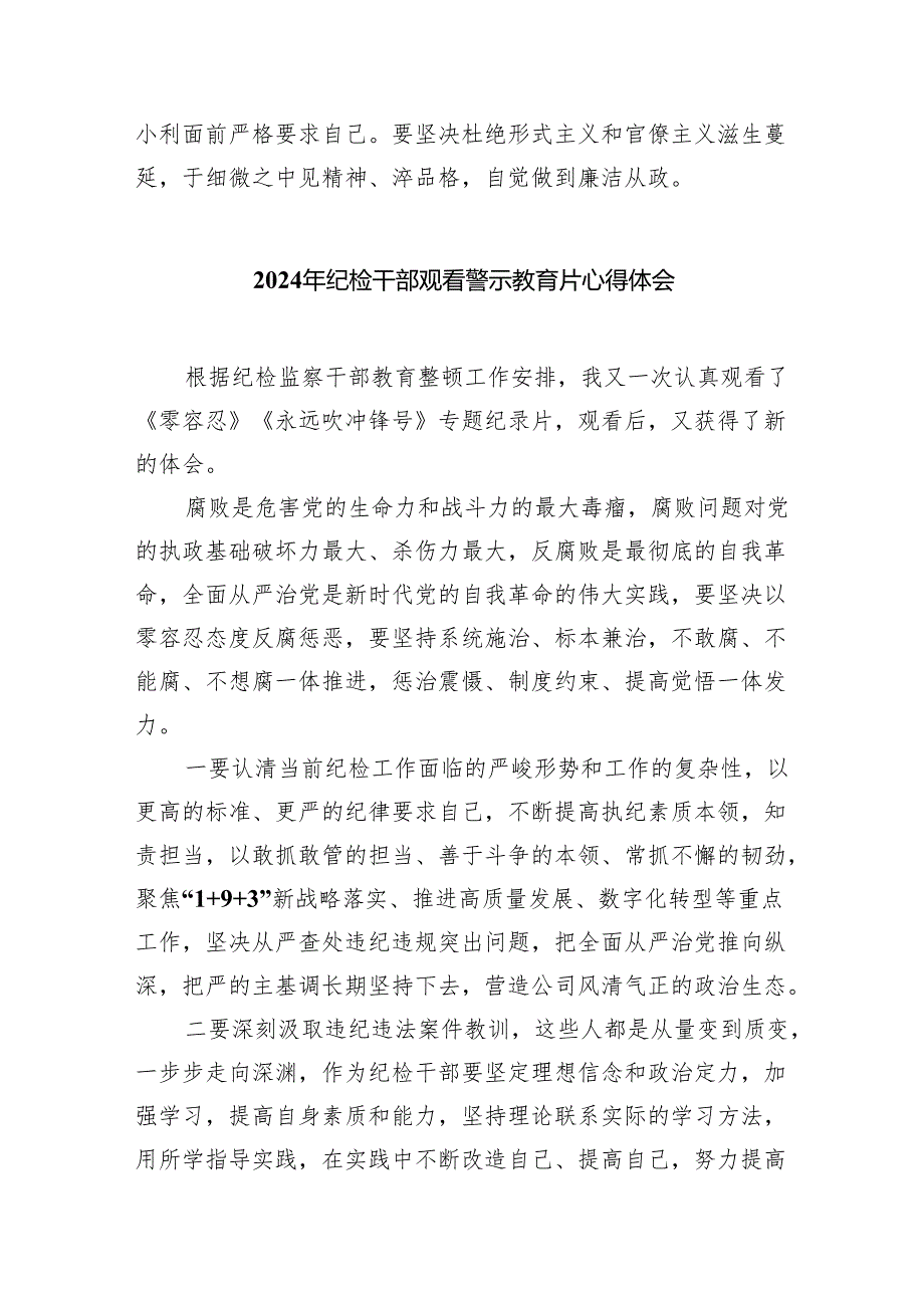 2024年参加警示教育大会心得体会发言材料范文八篇（详细版）.docx_第2页