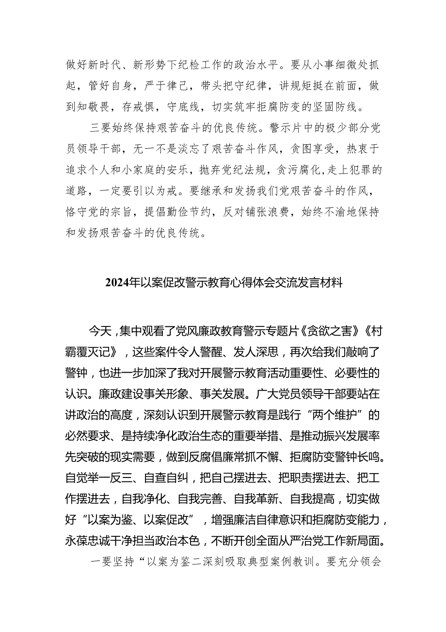 2024年参加警示教育大会心得体会发言材料范文八篇（详细版）.docx_第3页