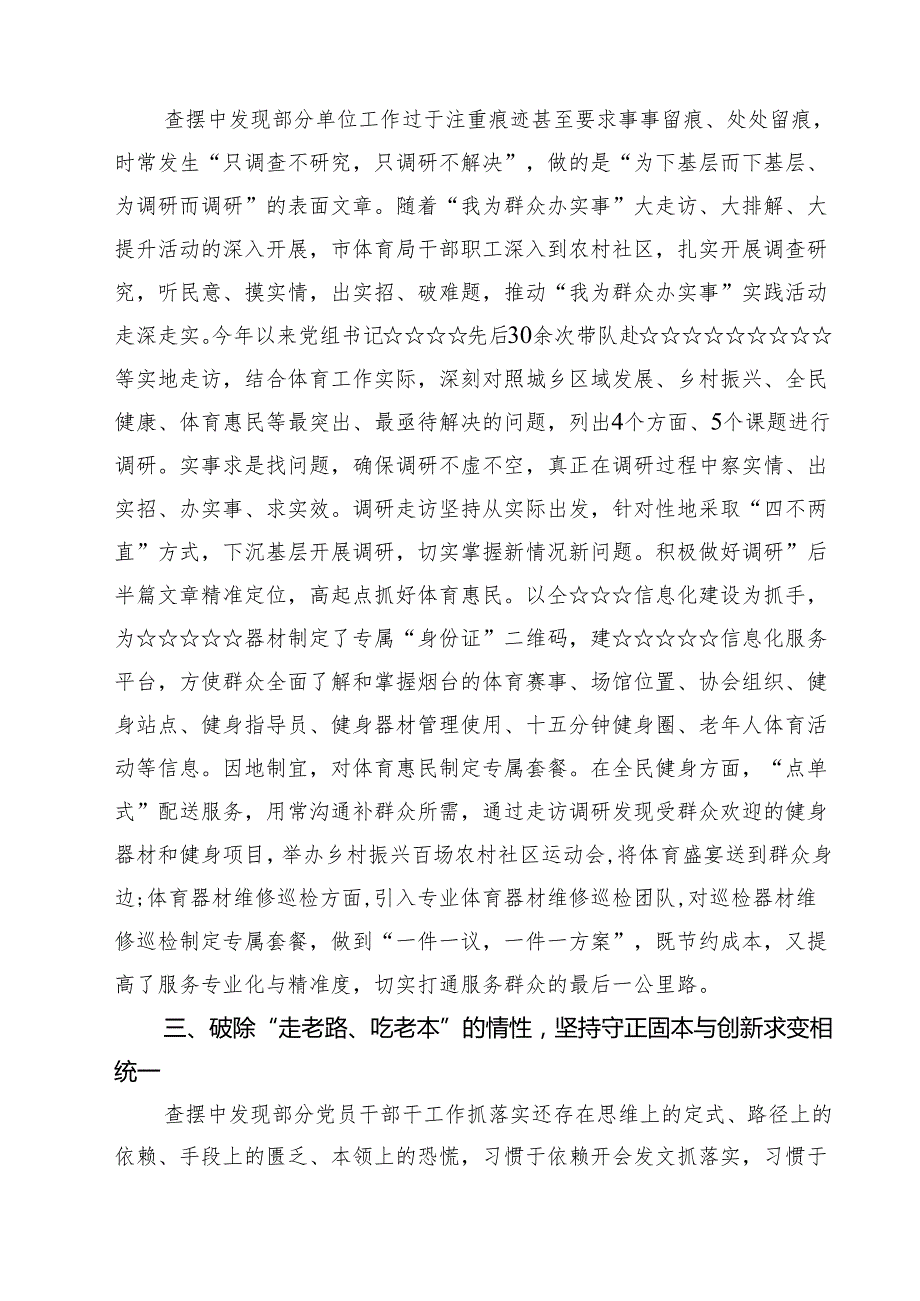 （15篇）2024年整治形式主义为基层减负专项工作总结汇报（最新版）.docx_第2页